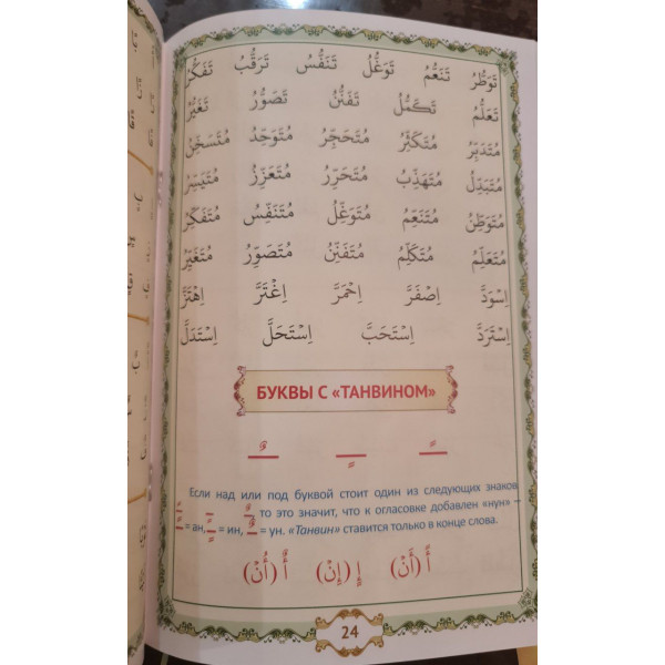 Книга "Муаллим сани" Ахмадхади Максуди