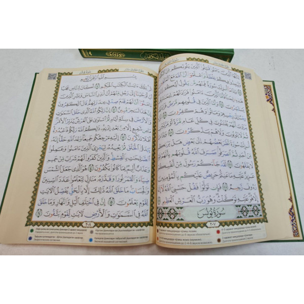 Коран большой "Подарочный"