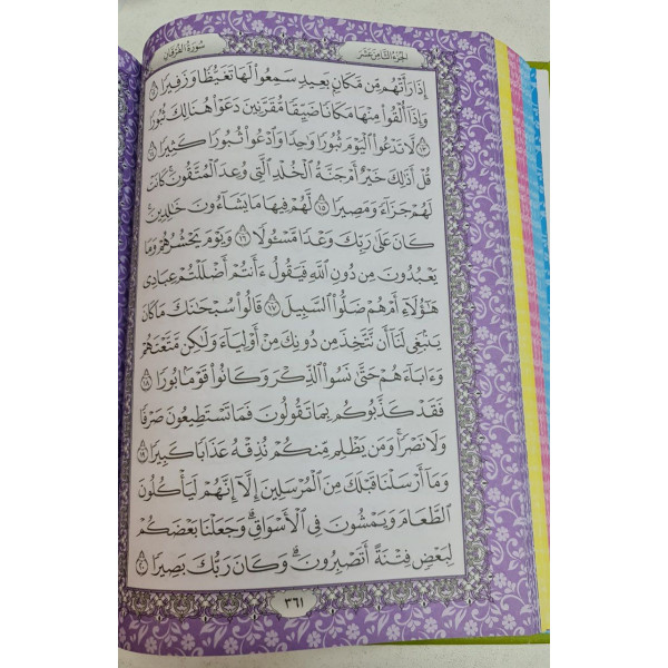 Коран "Радужный" большой