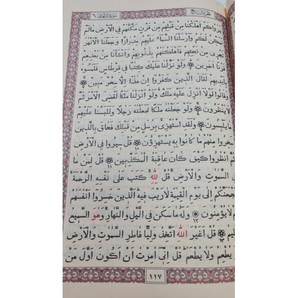 Коран "Казанский"