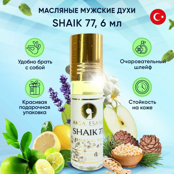 Парфюмерное масло Shaik 77
